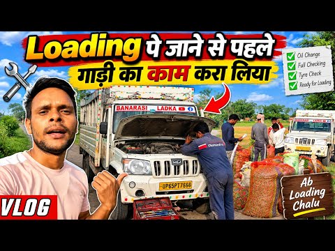 Loading pe jane se pahle gadi ka kaam kara liya || Banarasi ladka