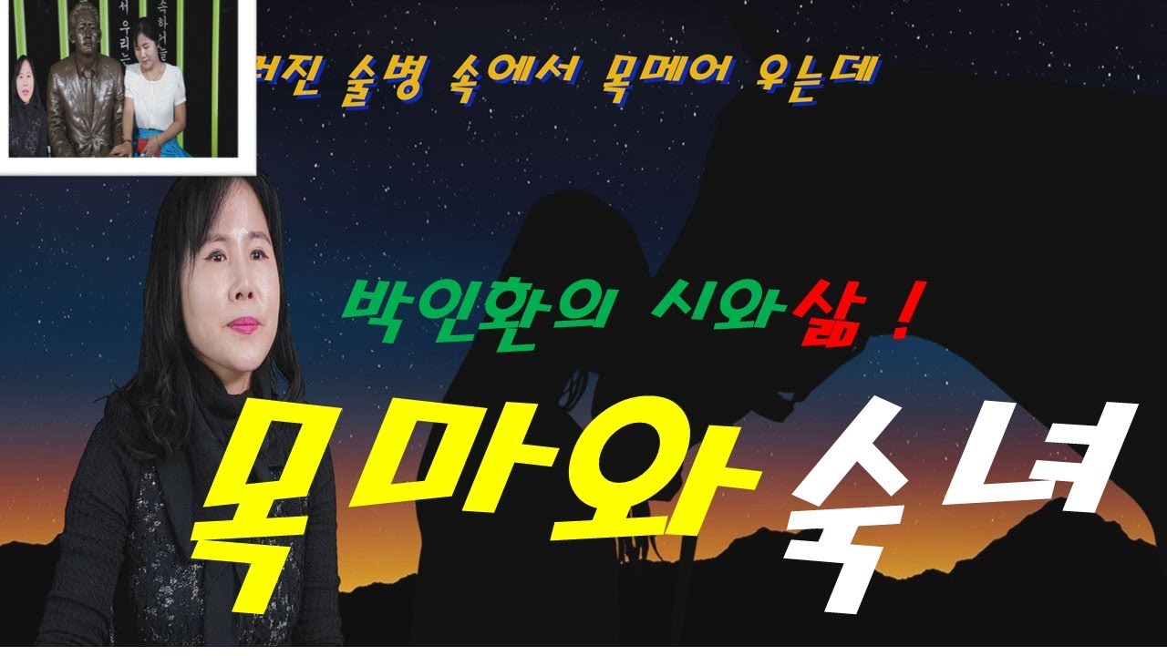 목마와숙녀 박인환의 시와 삶의 이야기...#아마도TV #김나비의시읽어주는마을