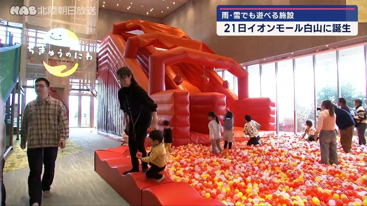 イオンモール白山「ちきゅうのにわ」オープン