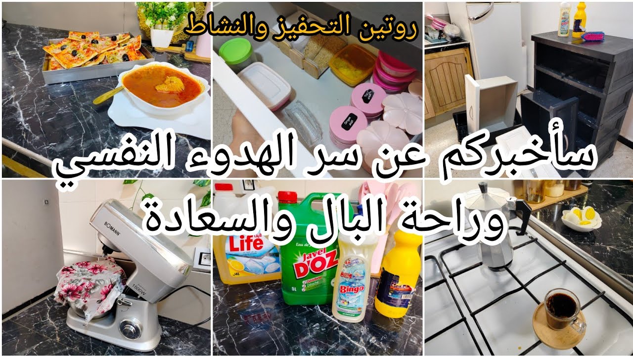 #يومي منظم ومتنوع واكيد الطاقة الايجابية والحماس حاضرين السعادة للوصول إلى السكينة الطمانينة ف حياتك