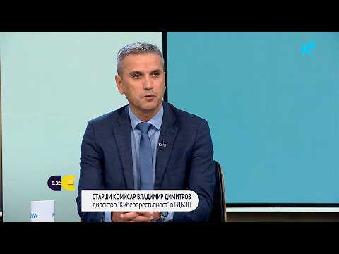 Директорът на „Киберпрестъпност”: Бомбените заплахи започнаха преди няколко месеца | 11 окт. 2026