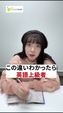 【世にも奇妙な…】この違い分かったら英語上級者　#shorts