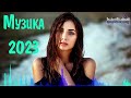 Музика 2023 Популярна Українська 🔳 Сучасні Українські Пісні 2023 ▶ Нові Популярні Українські Хіти