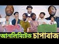 Unlimited chapabazi  comedy  by omor on fire  bhai brothers team  galbaz bangladesh