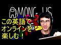 【アマングアス】これを見ればオンラインできる！【Among Us】英語が苦手でもＯＫ