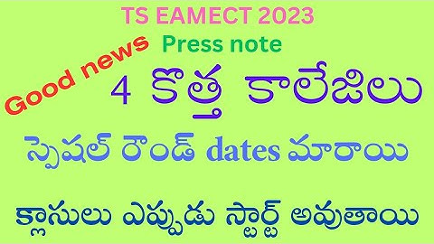 TS Eamcet 2023 special round press note new  collages