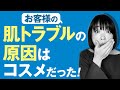 オーガニック vs 石油系コスメ徹底比較！トラブルメーカーはどっち？コスメを取り扱う起業家のあなたに教えます！