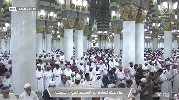 سورة المطففين : 1 - 28 | صلاة العشاء 8 صفر 1444 هـ | فضيلة الشيخ د.حسين آل الشيخ