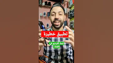 تطبيقات مفيدة جدا لا احد يخبرك عنها المغرب تطبيقات جديد 