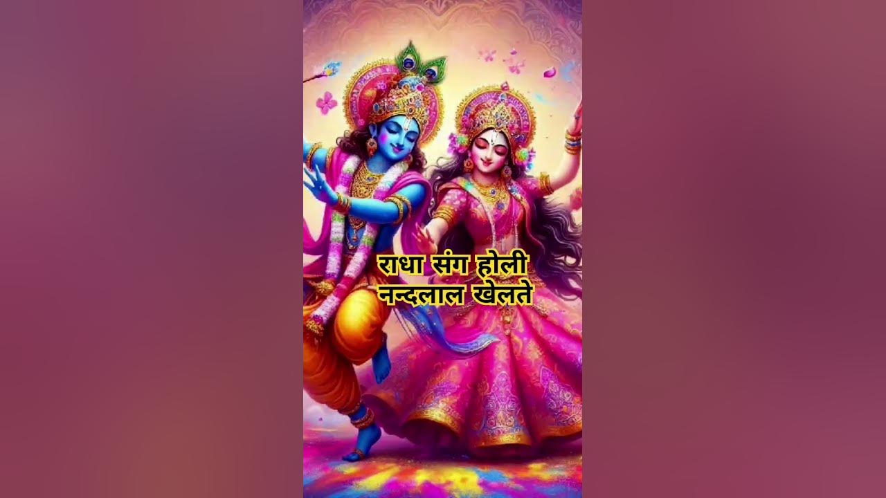 holi bhakti song