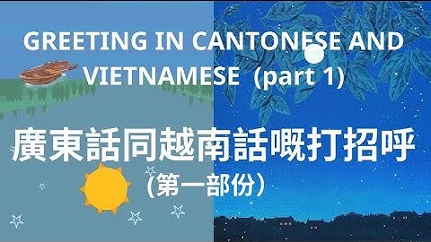 GREETING in Cantonese and Vietnamese. Chào hỏi bằng tiếng Quảng Đông với Tiếng Việt (part 1)