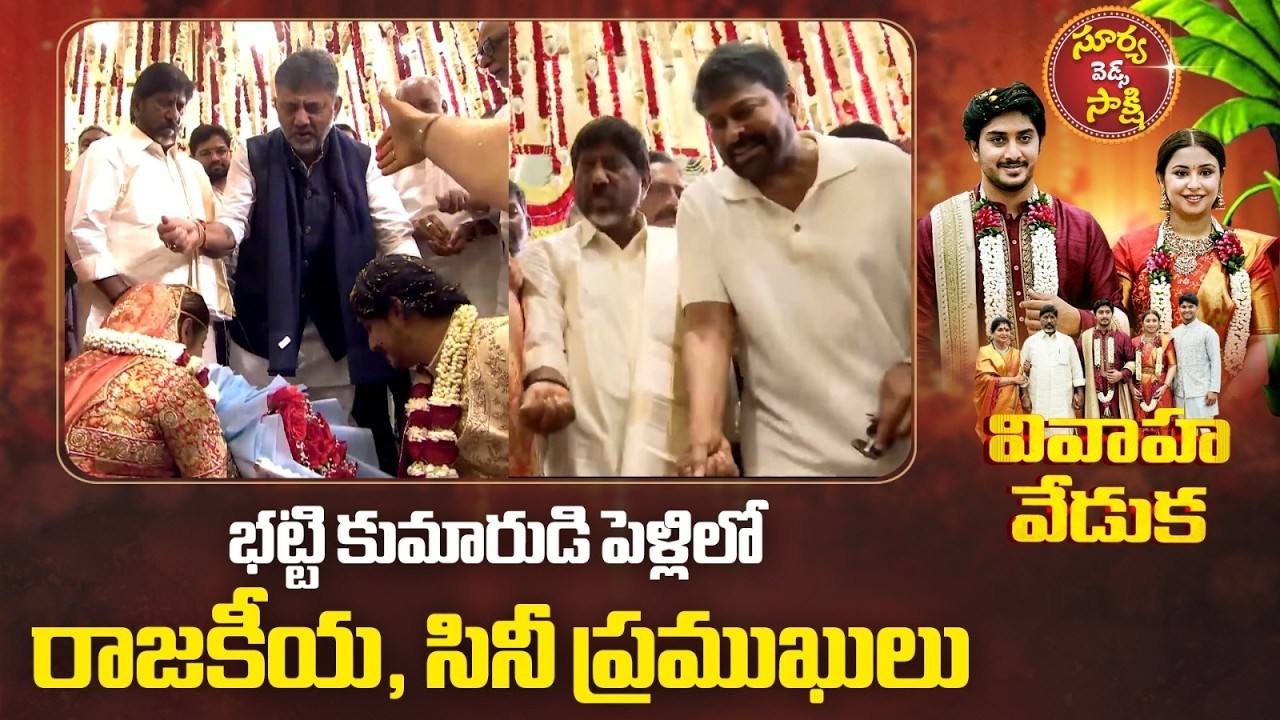 Megastar Chiranjeevi At Deputy CM Bhatti Vikramarka Son Marriage  | Telugu Filmibeat