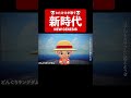 【100万回突破】新時代(Ado/ONE PIECE FILM RED 主題歌)をあつ森で再現 #shorts