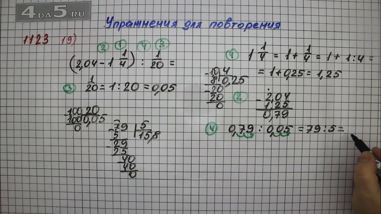 Математика 5 класс номер 1123 стр