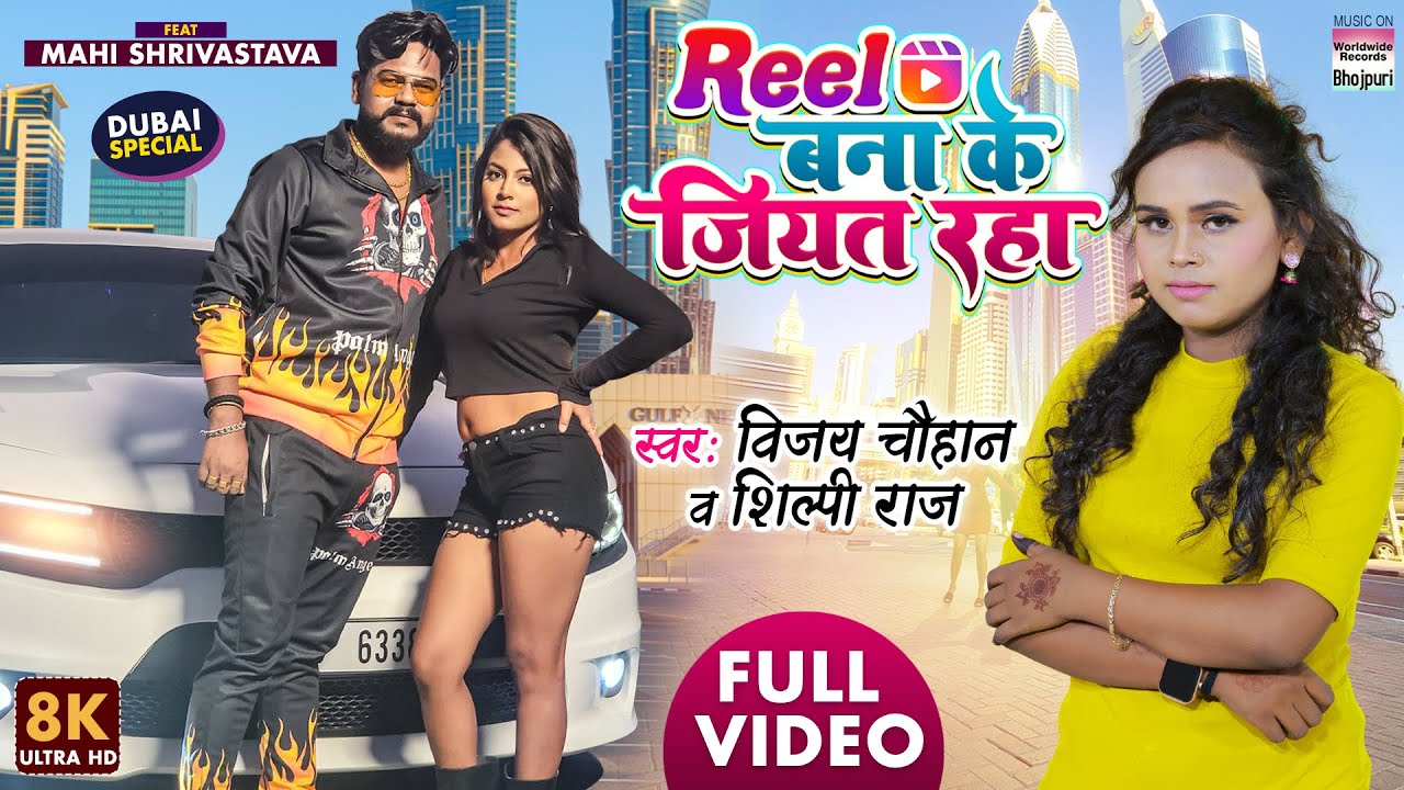 Reel Bana Ke Jiyat Raha