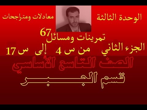 تمرينات ومسائل الوحدة الثالثة الجزء الثاني