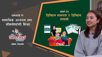 NEB Grade 11 Social Studies | 2.1 डिजिटल साक्षरता र डिजिटल सामाग्री | mySecondTeacher Nepal