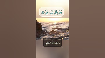 تلاوة مؤثرة للقارئ إسلام صبحي🤍آيات من سورة البقرة #قرآن