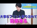 【教員あるある】大事なプリント配り忘れて背筋凍る など【小学校教師】