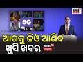 ଆଗକୁ ଜିଓ ଆଣିବ ଖୁସି ଖବର | Jio & Google Partner to Offer Free 18-Month Gemini AI Pro