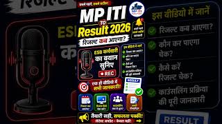 आईटीआई TO रिजल्ट ESB कर्मचारी कॉल रिकॉर्डिंग || MP ITI TO Result 2026 || ITI TO Result 2026
