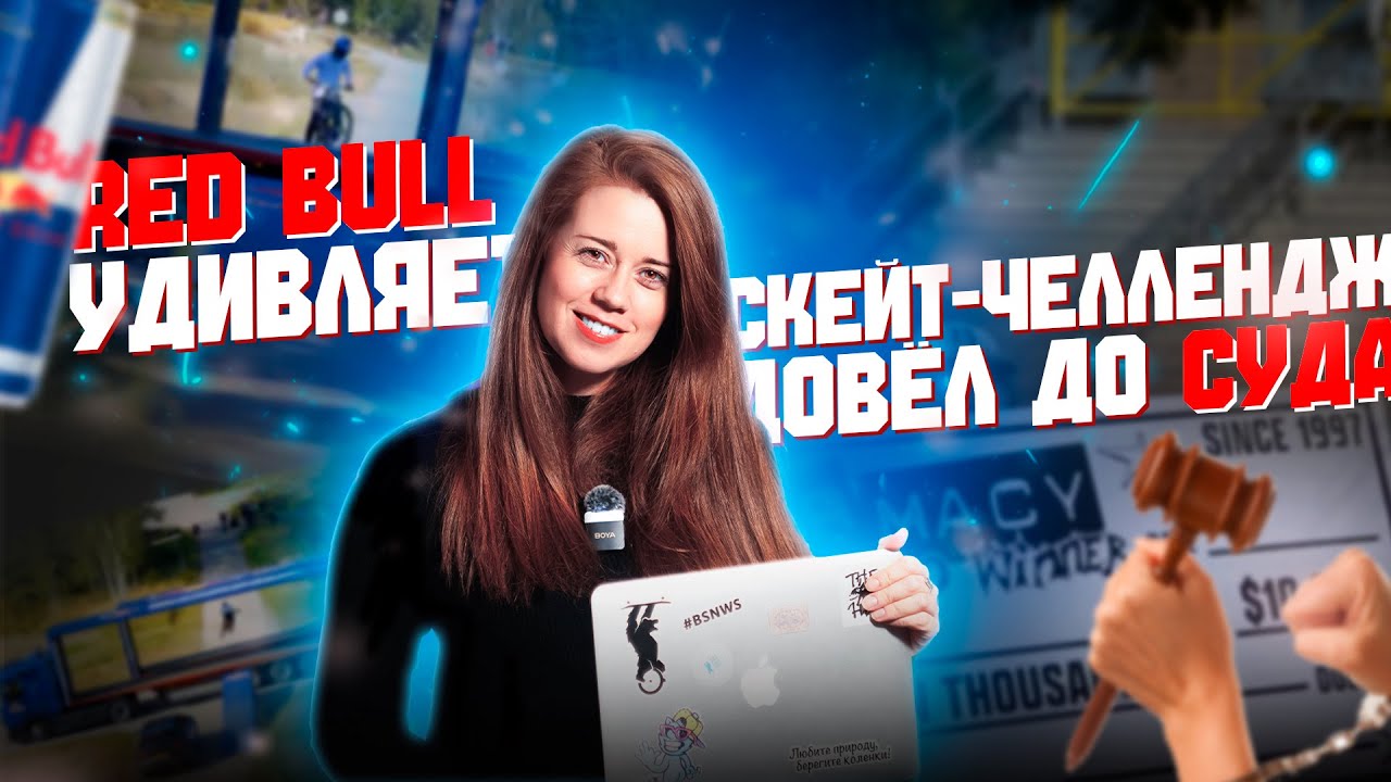 СУД, СКЕЙТЕРЫ И $10 000: ЧТО ПРОИЗОШЛО НА EL TORO? | RED BULL УДИВЛЯЕТ | ИТОГИ ГОДА
