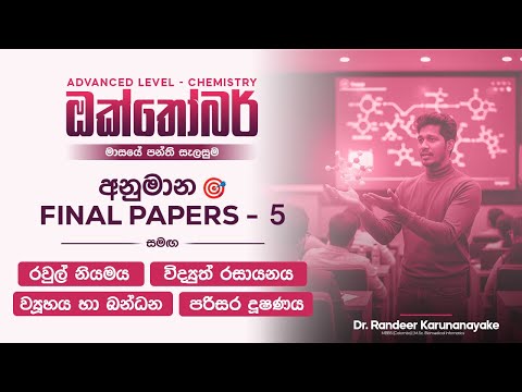 අවසන් සටන - ලකුනු 20 ක්