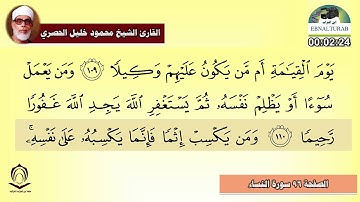 الصفحة 96 سورة النساء الحصري