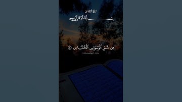 Surah An-Nas سوره الناس