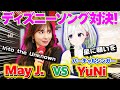 アナと雪の女王2「Into the Unknown」 vs ピノキオ「星に願いを」 バーチャルシンガーYuNiとカラオケ採点バトル・完結編!【ディズニーソング】