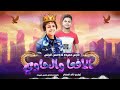 مهرجان الافعه والحاوي غناء حسن البرنس 