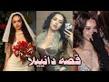 قصه دانييلا من فرقه العالميه كاتساي القصه الحقيقيه