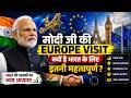 Modi Ji Europe Visit: भारत को मिलेगा सबसे बड़ा फायदा?