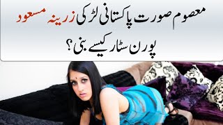 Zarina Masood - Famous Pakistani Porn Star, Story & History of Her Pakistani  Family - YouTube