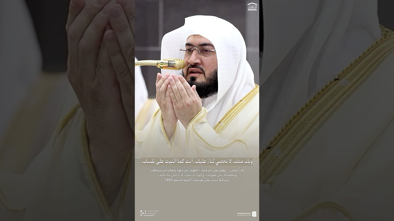 مقتطف من قنوت ليلة 3 رمضان للشيخ د. #بندر_بليلة من #الحرم_المكي |#دعاء #masjid #makkah