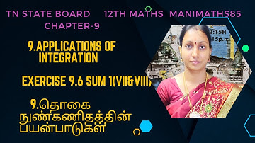 TN 12TH MATHS ||APPLICATIONS OF INTEGRATION CHAPTER 9 || EXERCISE 9.6 SUM1(7 & 8)TM&EM @Manimaths85