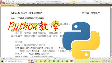 python教學：7-6-2 二維串列與檔案的新增資料