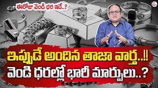 Knowledge Series | Today Silver Rate | Silver Price in India 2026 | Silver rate | SumanTV Shirisha