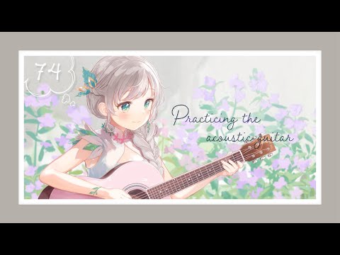 【 弾き語り練習 】Practicing the acoustic guitar * 74歩目┊花風りん