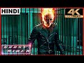 Ghost rider movie clip in hindi  ghost rider prison scene  4k ultras