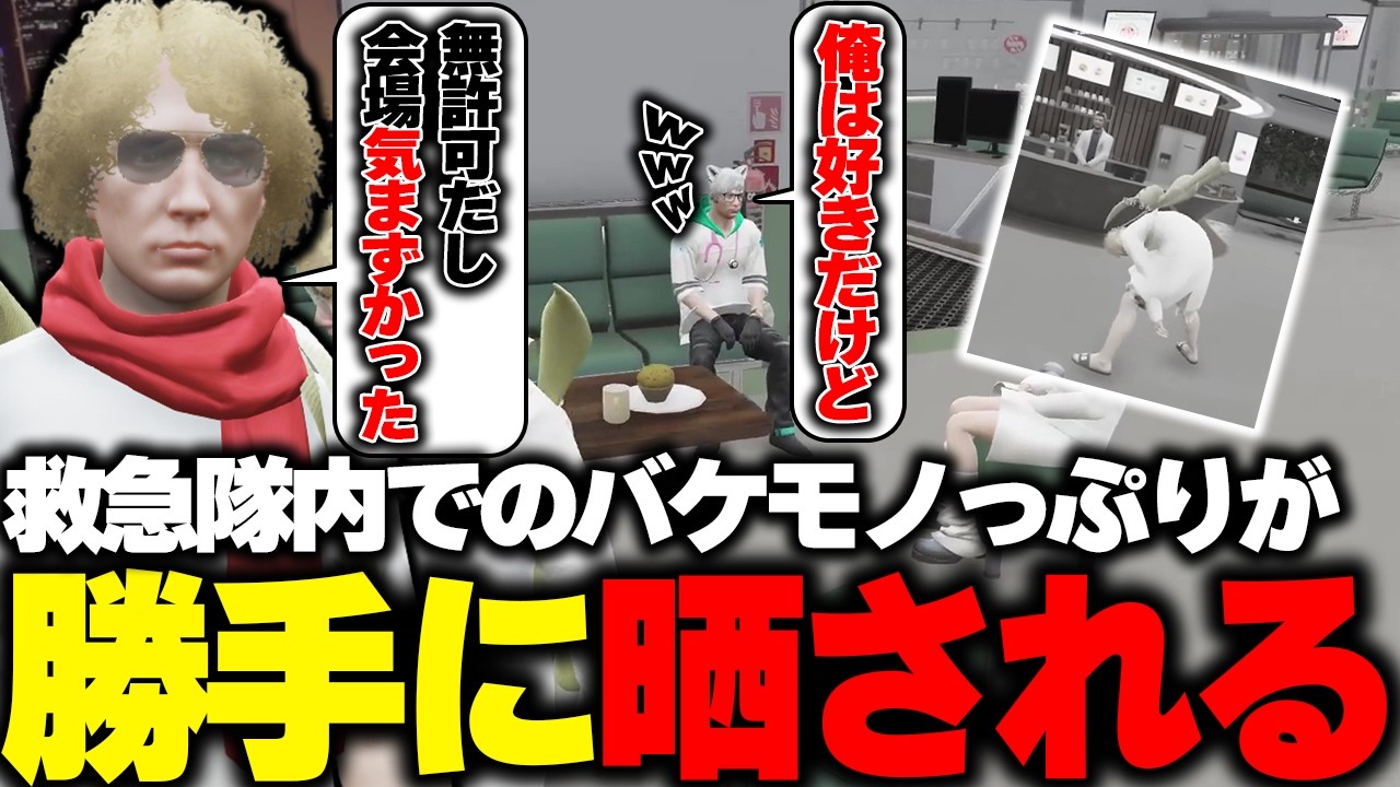 【ストグラ】あまり外部には見せない救急隊内での暴走を世に曝されて苦痛を受ける鳥野