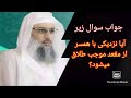 نزدیکی با همسر از مقعد موجب طلاق میشود جواب این سوال با مفتی صاحب نزدیکی با همسر از مقعد موجب طلاق میشود جواب این سوال با مفتی صاحب