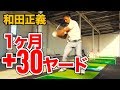 ドラコンキング 和田正義「 1カ月プラス30ヤードをコミットメント 」#1