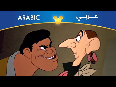 مغامرات إكابود والسيد تود فاقد رأسه فصحى