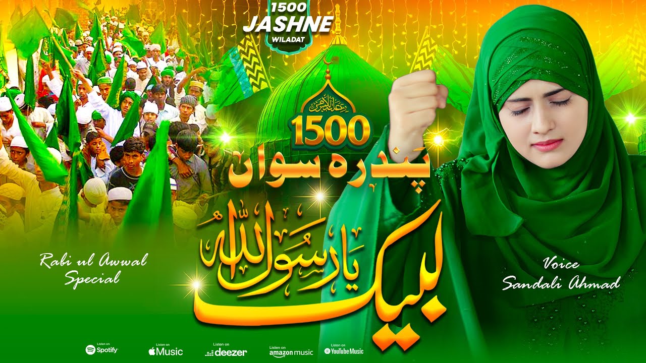 1500wan Jashn -e- Wiladat NAAT 2025 | 12 Rabi -ul- Aval Naat | labbaik Ya Rasulallah - Sandali Ahmad