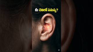 తల తిరుగుతుందా? కారణం మీ చెవిలోనే! #health #reason
