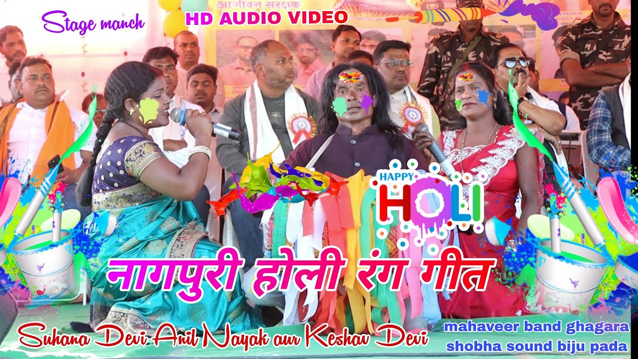 फगुआ गीत गाते हुए 🫟 सुहाना देवी और केशव देवी //दोनों बहन ☘️ पहली बार स्टेज में ऐसा गीत सुनने को मिल