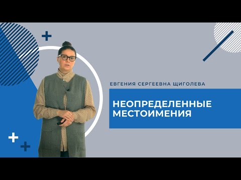 Открытый урок СПО. Английский язык. Неопределенные местоимения.