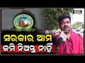 ରାସ୍ତାରେ ଦୋକାନଟିଏ କଲେ BMC ଭାଙ୍ଗିଦେଉଛି, ଆମ ଜମିକୁ ସରକାର ନେଇଯାଉଛି ଆମେ କରିବୁ କଣ ?