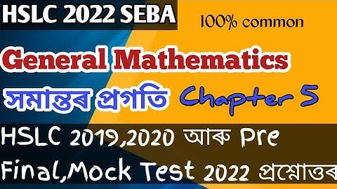 Class 10 Maths chapte 5 important questions and Answers/Assamese Medium/Hslc Exam Seba